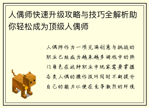人偶师快速升级攻略与技巧全解析助你轻松成为顶级人偶师