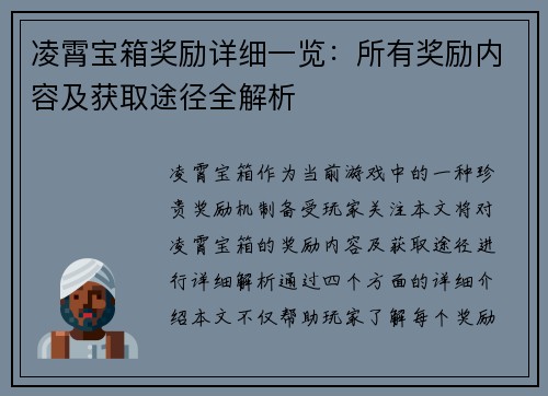 凌霄宝箱奖励详细一览：所有奖励内容及获取途径全解析
