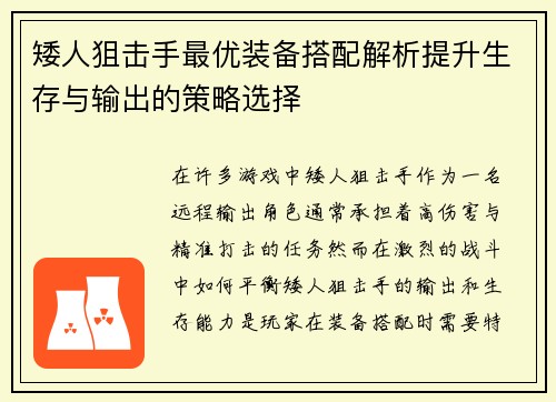 矮人狙击手最优装备搭配解析提升生存与输出的策略选择