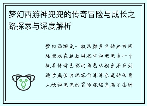 梦幻西游神兜兜的传奇冒险与成长之路探索与深度解析