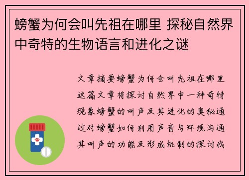 螃蟹为何会叫先祖在哪里 探秘自然界中奇特的生物语言和进化之谜 螃蟹为何会叫先祖在哪里 探秘自然界中奇特的生物语言和进化之谜