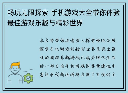 畅玩无限探索 手机游戏大全带你体验最佳游戏乐趣与精彩世界