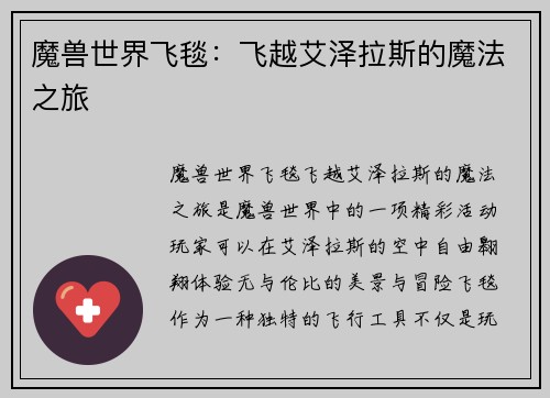 魔兽世界飞毯:飞越艾泽拉斯的魔法之旅 魔兽世界飞毯:飞越艾泽拉斯的魔法之旅