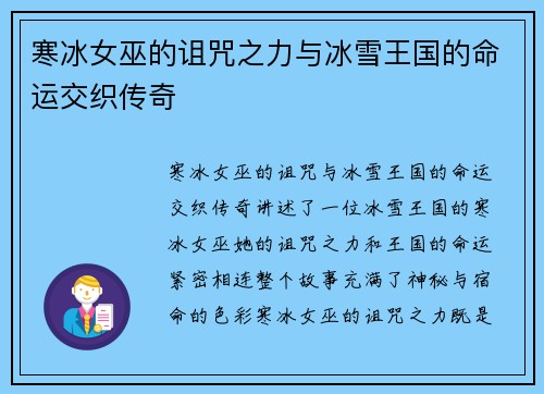 寒冰女巫的诅咒之力与冰雪王国的命运交织传奇 寒冰女巫的诅咒之力与冰雪王国的命运交织传奇