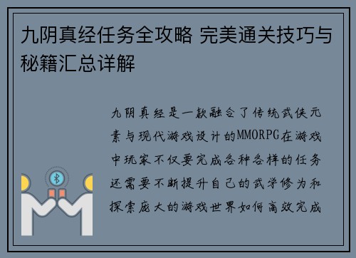 九阴真经任务全攻略 完美通关技巧与秘籍汇总详解